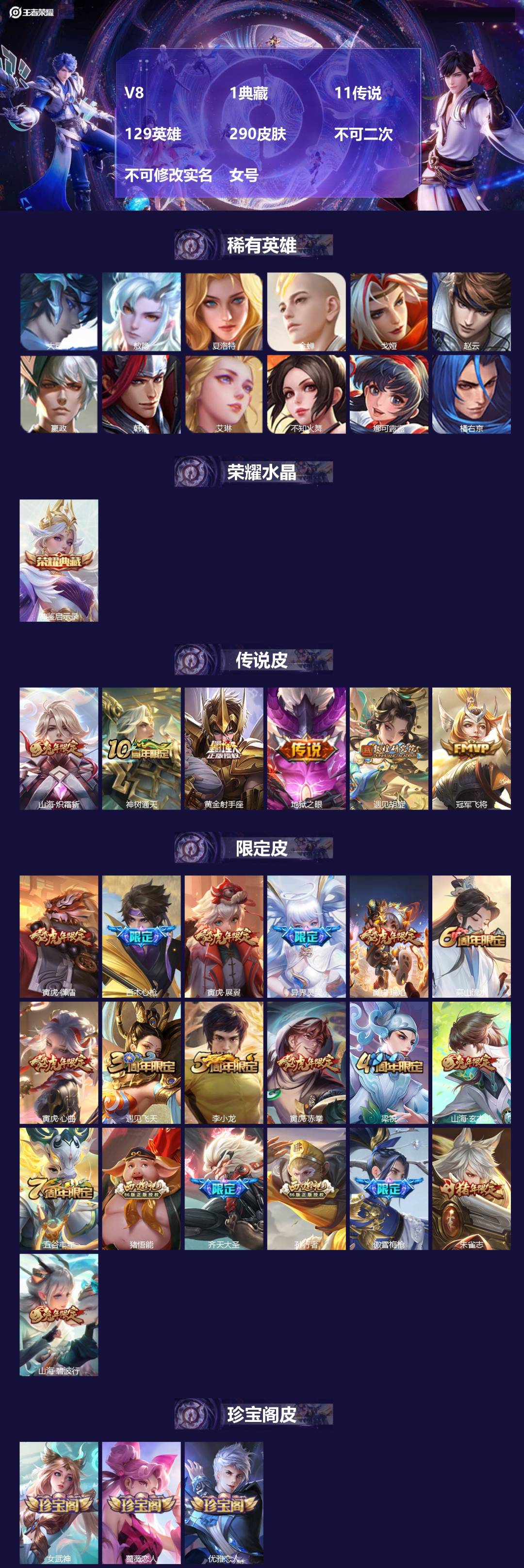 王者荣耀账号安卓QQV8 1典藏 11传说 129英雄 290皮肤 不可二次 不可修改实名 女号 
【英雄全皮】空空儿全