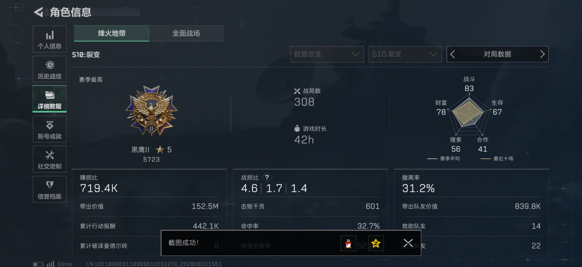 SJZMMN4258177三角洲行动账号详情图4 SJZMMN4258177三角洲行动账号详情图4