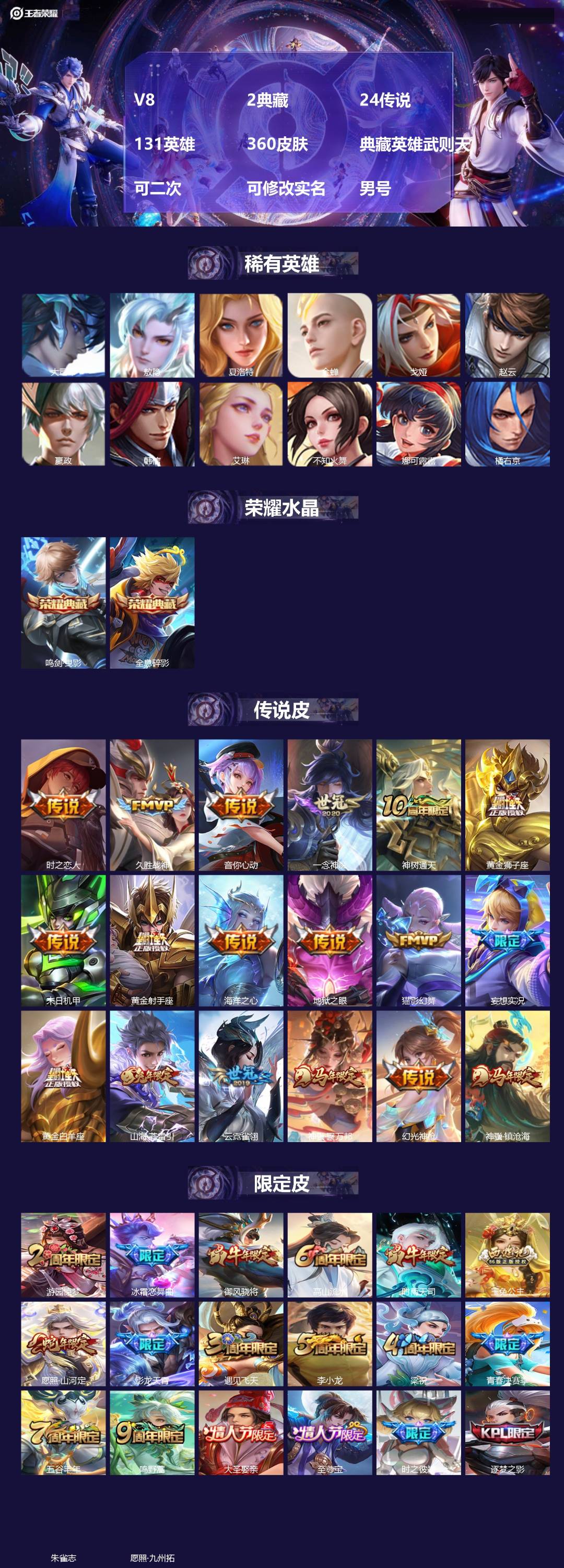 王者荣耀账号苹果QQV8 2典藏 24传说 131英雄 360皮肤 典藏英雄武则天 可二次 可修改实名 男号 
【英雄全