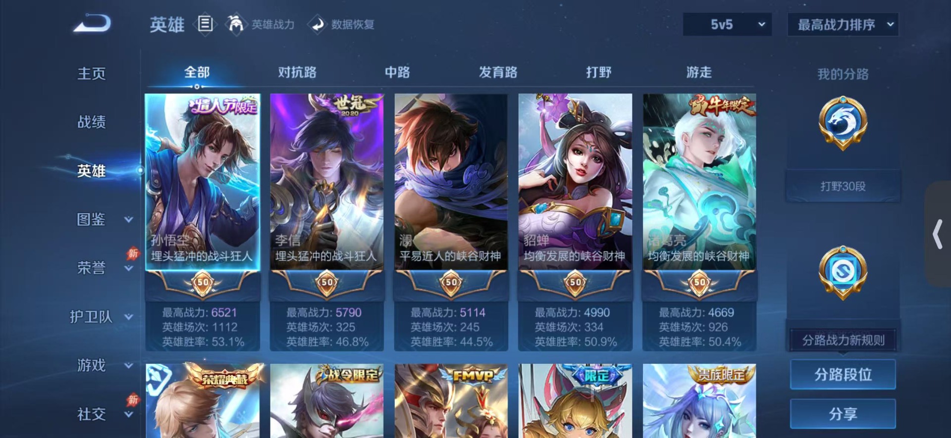 WZQM4553717王者荣耀账号详情图5