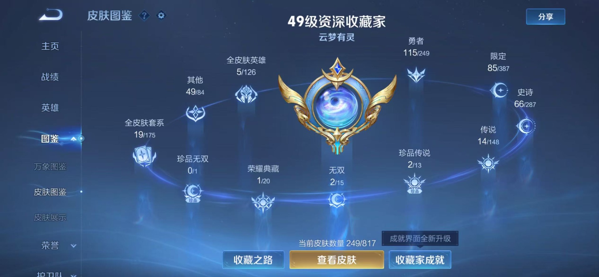 WZQM4567159王者荣耀账号详情图6 WZQM4567159王者荣耀账号详情图6