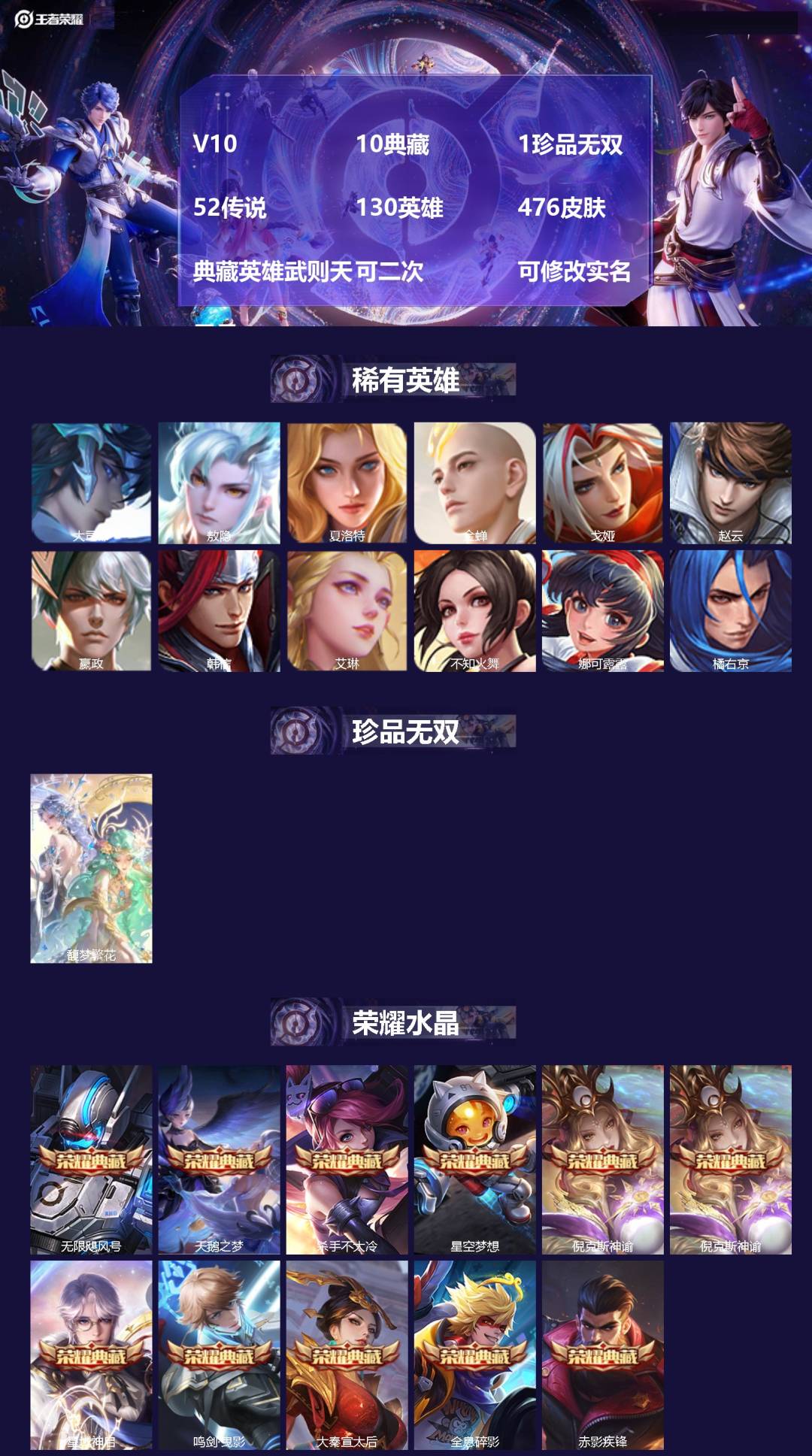 王者荣耀账号安卓QQV10 10典藏 1珍品无双 52传说 130英雄 476皮肤 典藏英雄武则天 可二次 可修改实名 