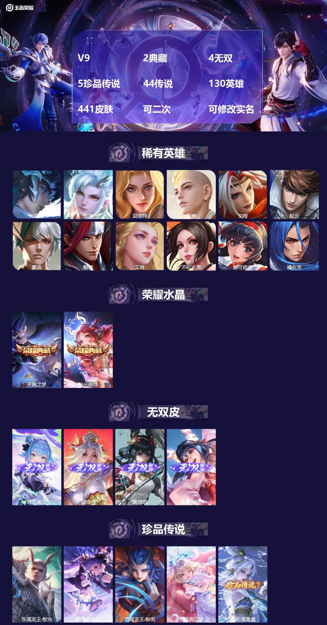 王者荣耀账号安卓QQV9 2典藏 4无双 5珍品传说 44传说 130英雄 441皮肤 可二次 可修改实名 女号 
【英