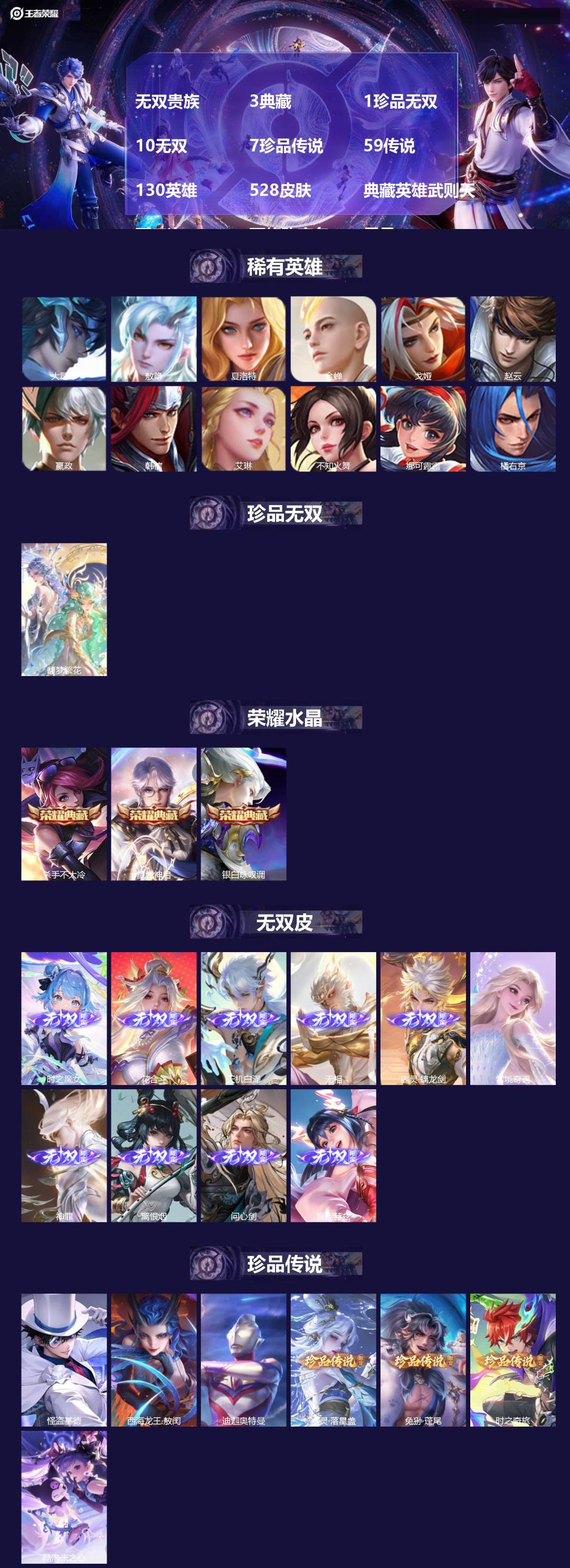 王者荣耀账号苹果QQ[24573987]无双贵族 3典藏 1珍品无双 10无双 7珍品传说 59传说 130英雄 528