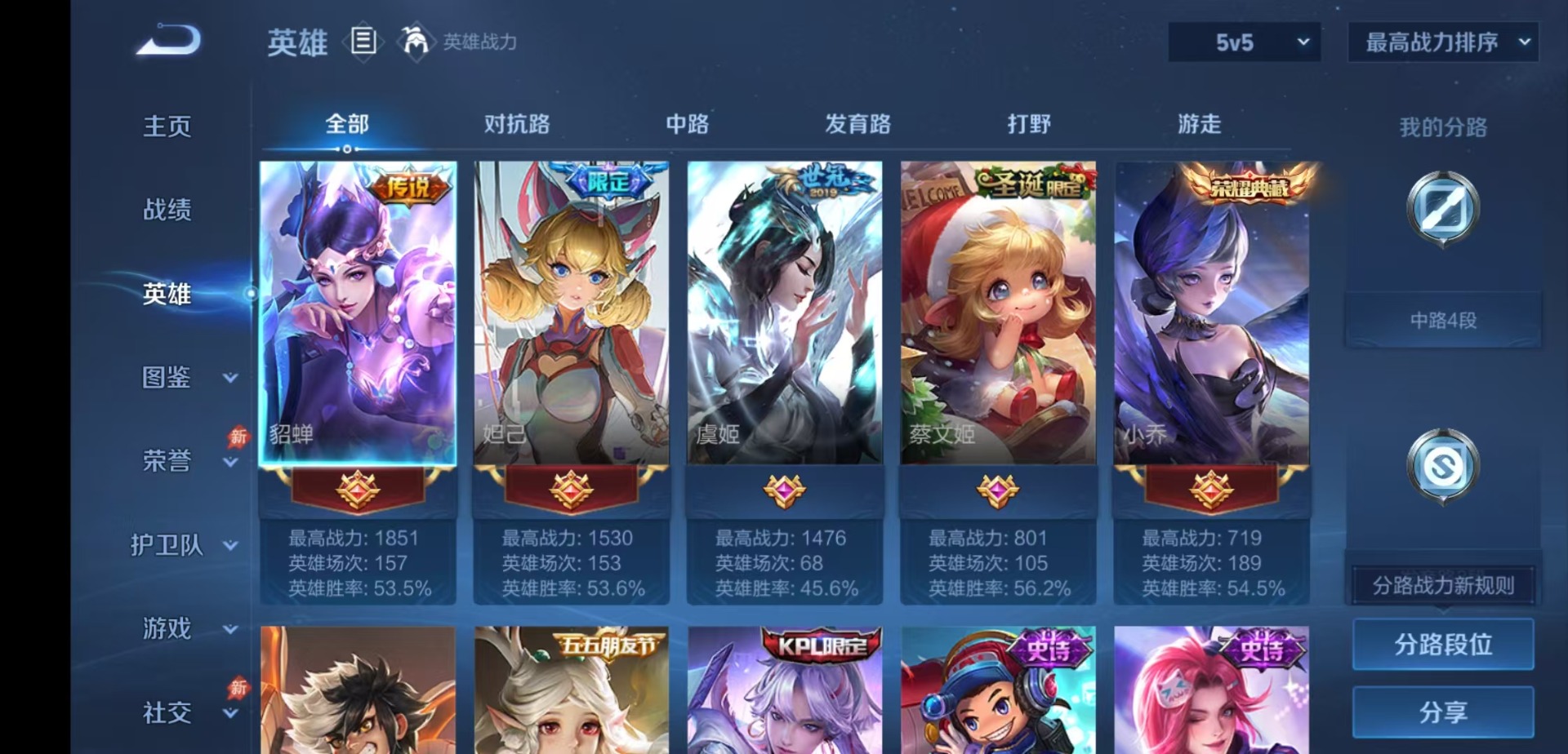 WZQM4560126王者荣耀账号详情图4