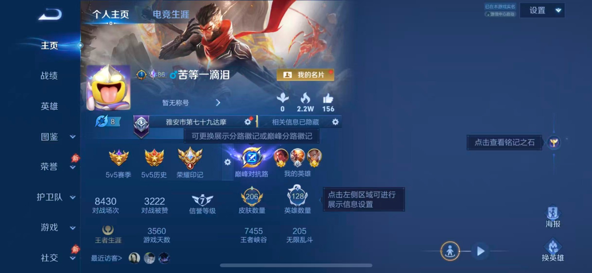 WZQM4560146王者荣耀账号详情图4 WZQM4560146王者荣耀账号详情图4