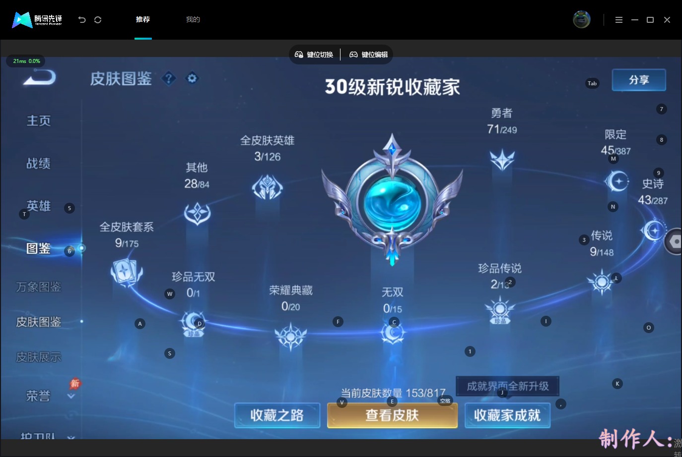 WZQM4553813王者荣耀账号详情图7 WZQM4553813王者荣耀账号详情图7