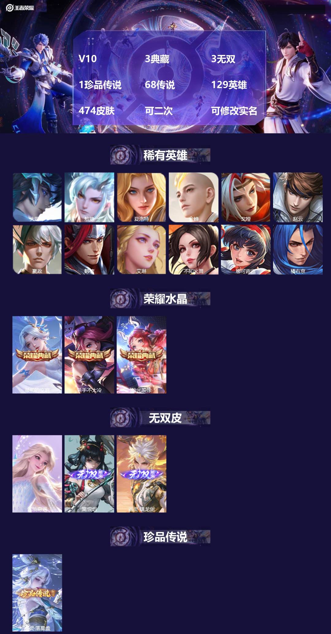 王者荣耀账号安卓QQ[24574907]V10 3典藏 3无双 1珍品传说 68传说 129英雄 474皮肤 可二次 可