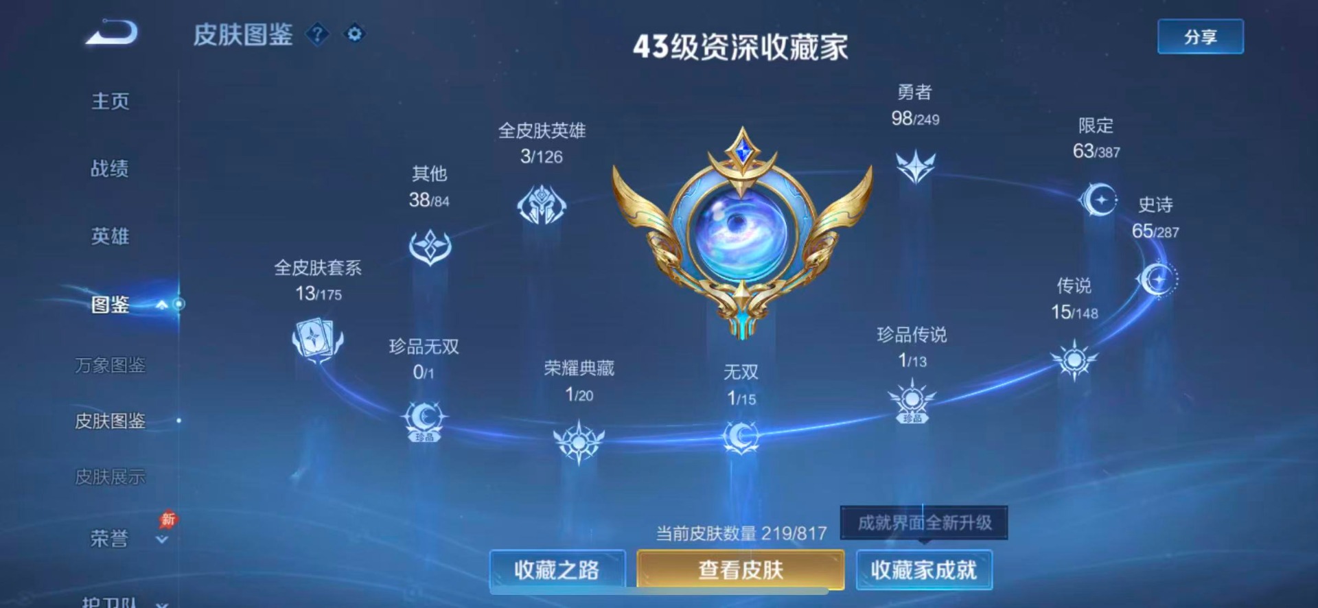 WZQM4593174王者荣耀账号详情图6 WZQM4593174王者荣耀账号详情图6