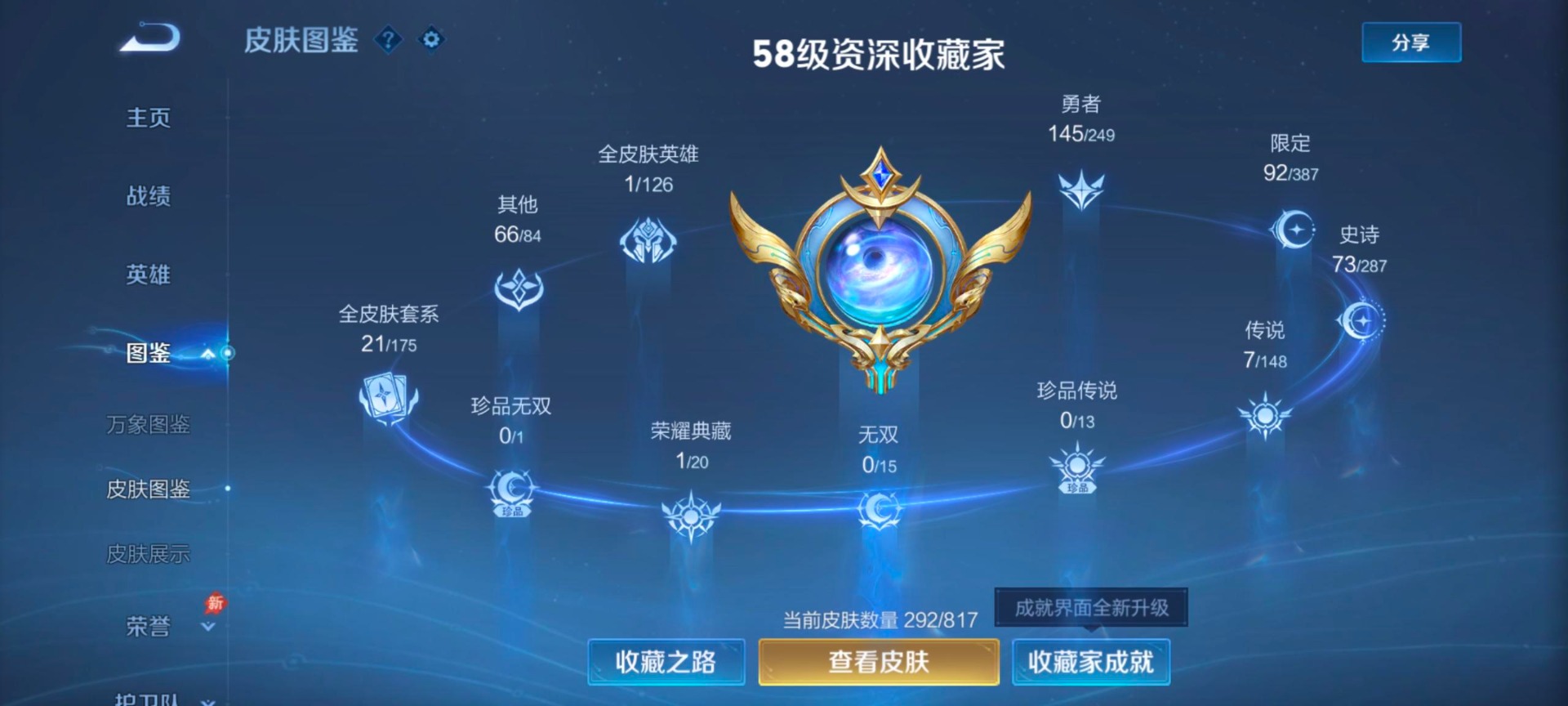 WZQM4560354王者荣耀账号详情图7 WZQM4560354王者荣耀账号详情图7