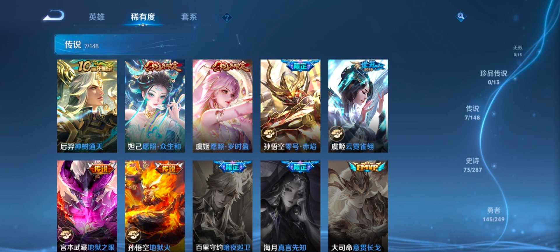 WZQM4560354王者荣耀账号详情图9 WZQM4560354王者荣耀账号详情图9