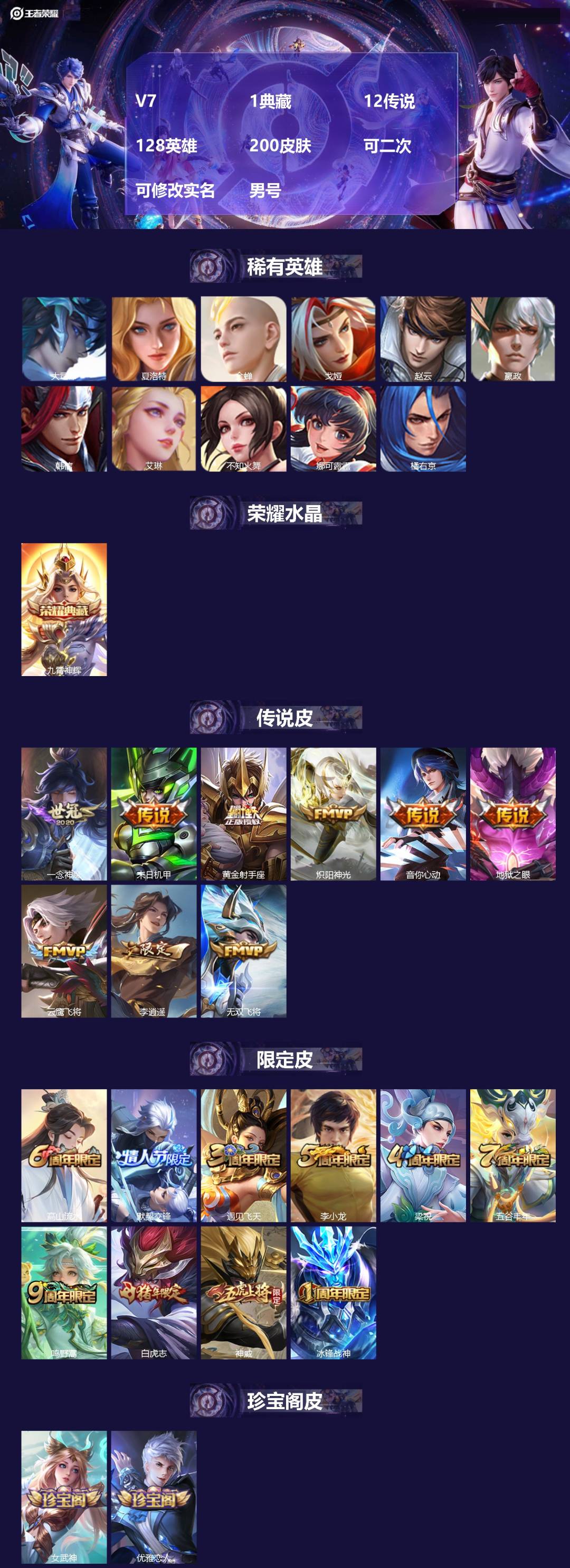王者荣耀账号苹果QQV7 1典藏 12传说 128英雄 200皮肤 可二次 可修改实名 男号 
【稀有英雄】大司命,嬴政