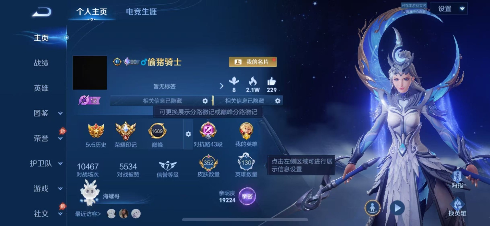 WZQM4560382王者荣耀账号详情图5 WZQM4560382王者荣耀账号详情图5