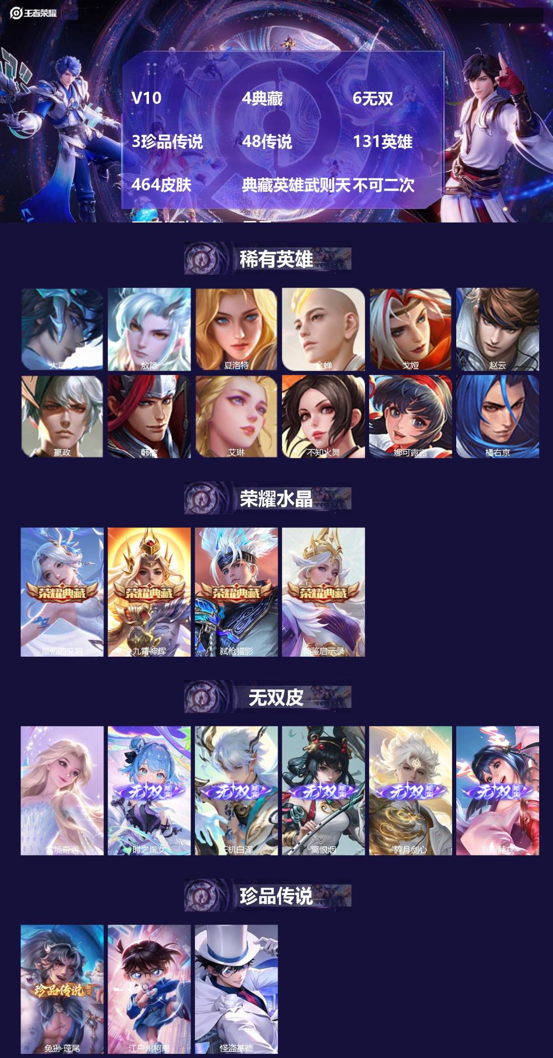 王者荣耀账号苹果QQ[24576591]V10 4典藏 6无双 3珍品传说 48传说 131英雄 464皮肤 典藏英雄武