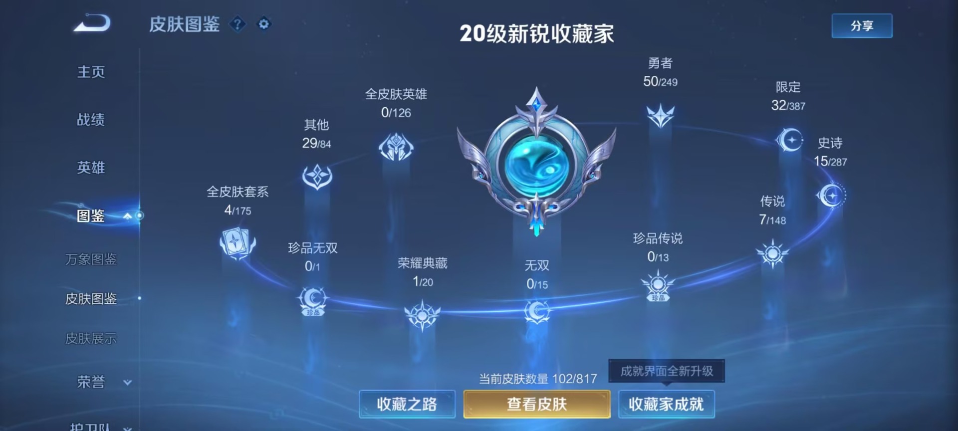 WZMMN4605329王者荣耀账号详情图10 WZMMN4605329王者荣耀账号详情图10