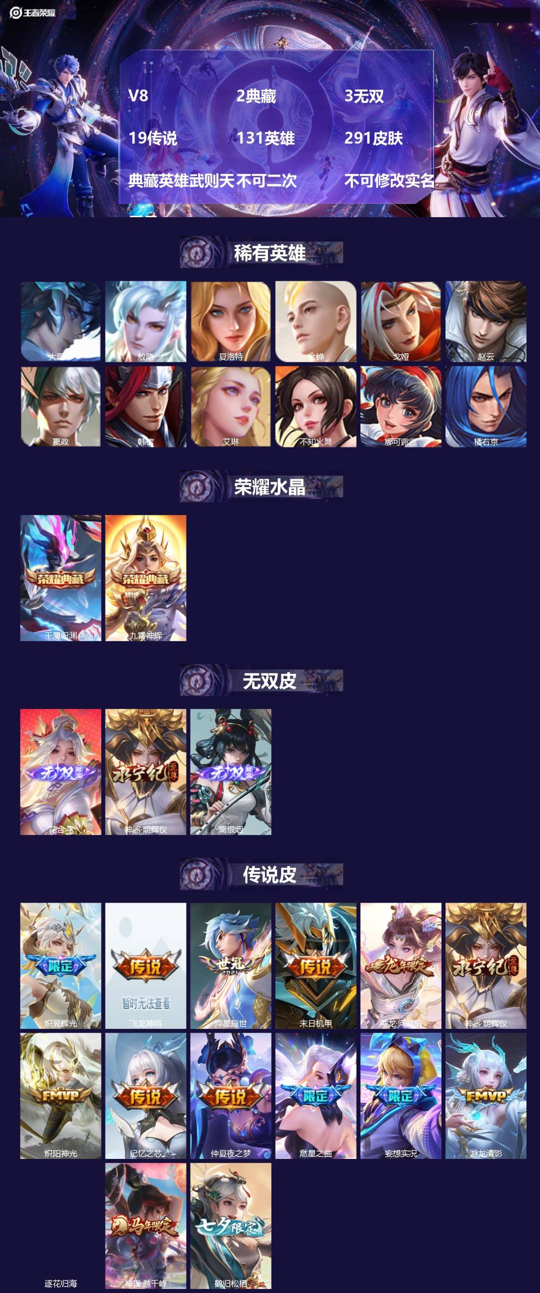 王者荣耀账号安卓QQV8 2典藏 3无双 19传说 131英雄 291皮肤 典藏英雄武则天 不可二次 不可修改实名 男号