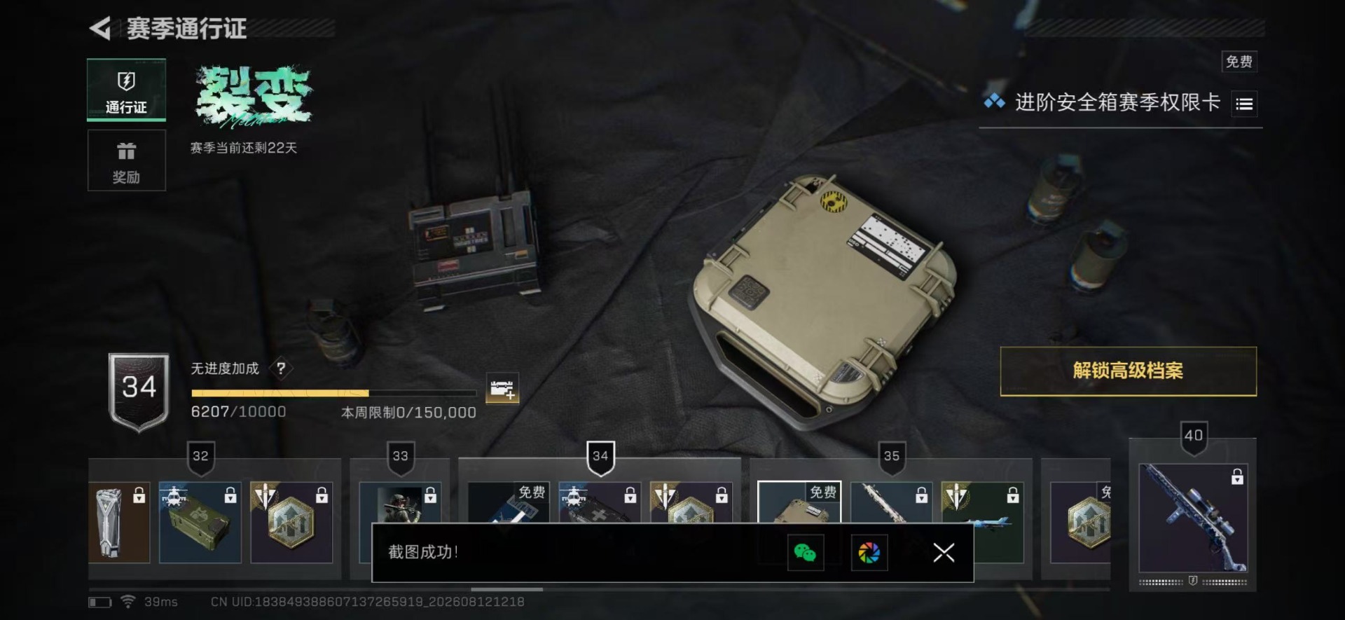 SJZQM4260664三角洲行动账号详情图3