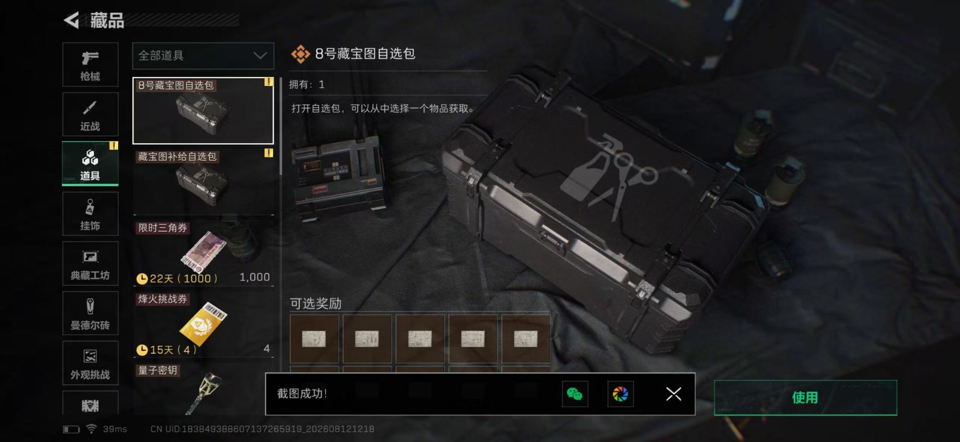 SJZQM4260664三角洲行动账号详情图6