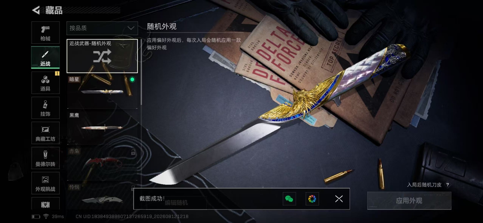 SJZQM4260664三角洲行动账号详情图7