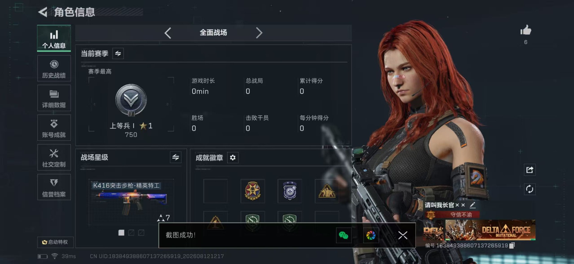 SJZQM4260664三角洲行动账号详情图18