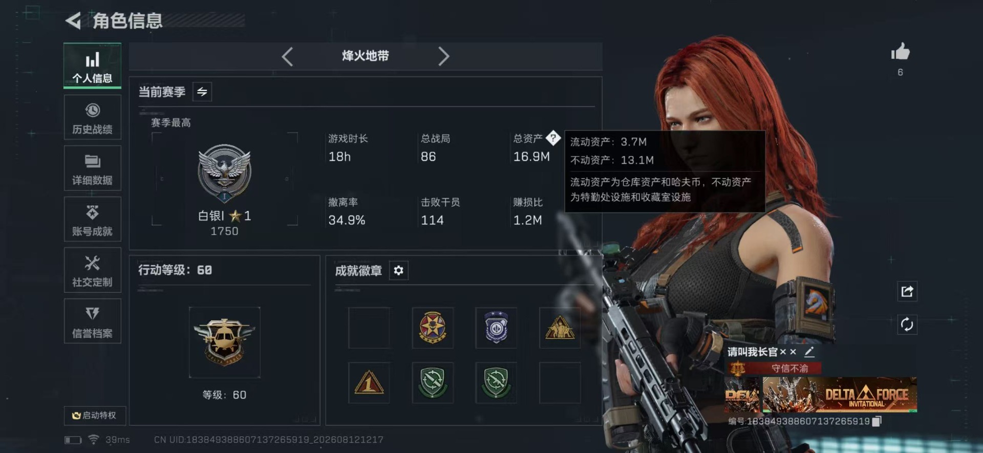 SJZQM4260664三角洲行动账号详情图19