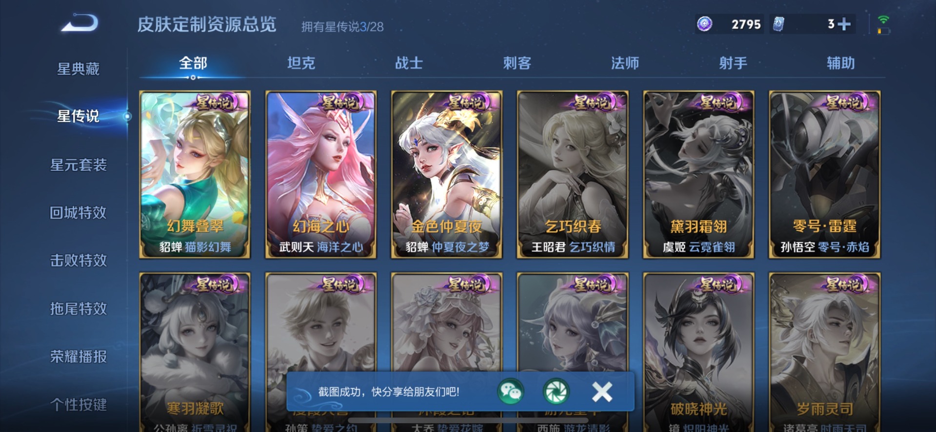 WZQM4554760王者荣耀账号详情图5 WZQM4554760王者荣耀账号详情图5