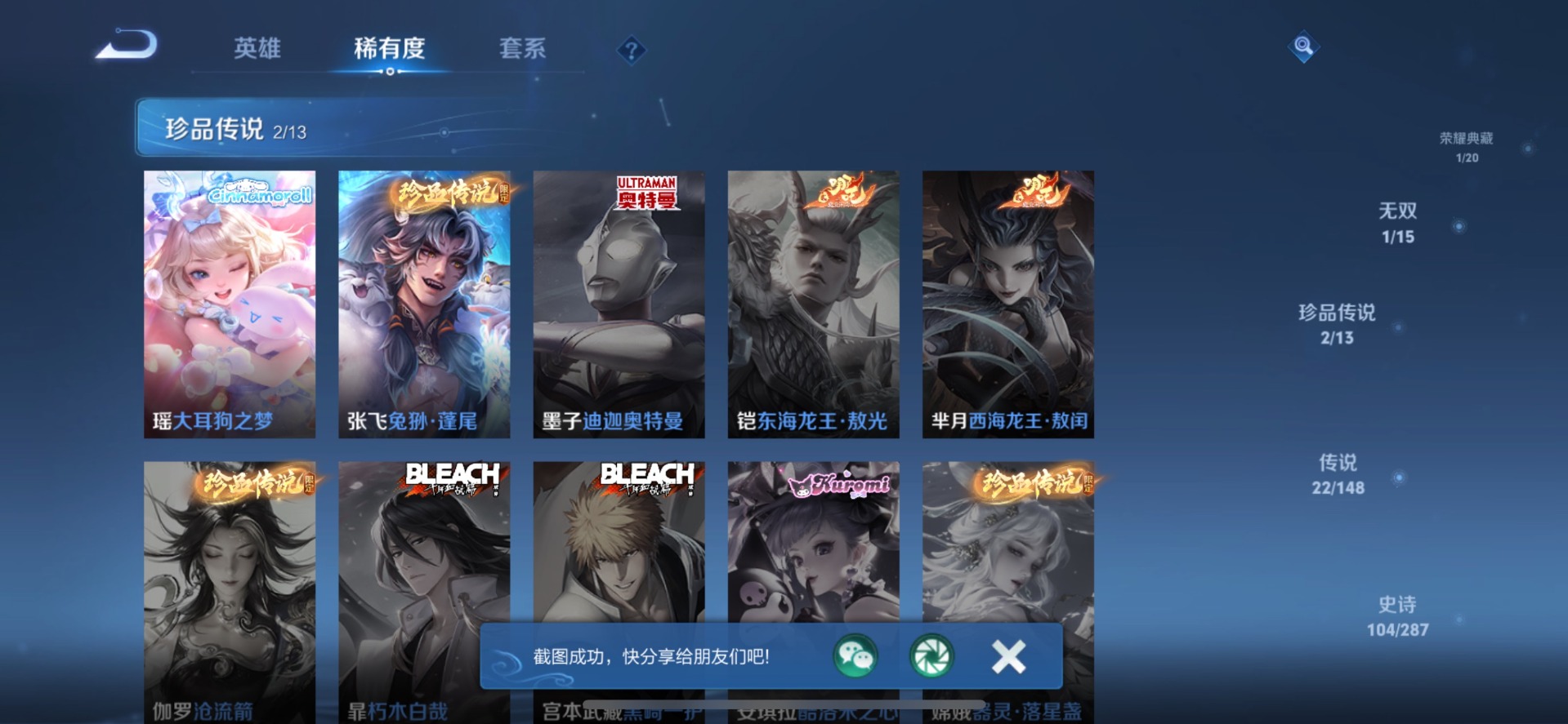 WZQM4554760王者荣耀账号详情图11 WZQM4554760王者荣耀账号详情图11
