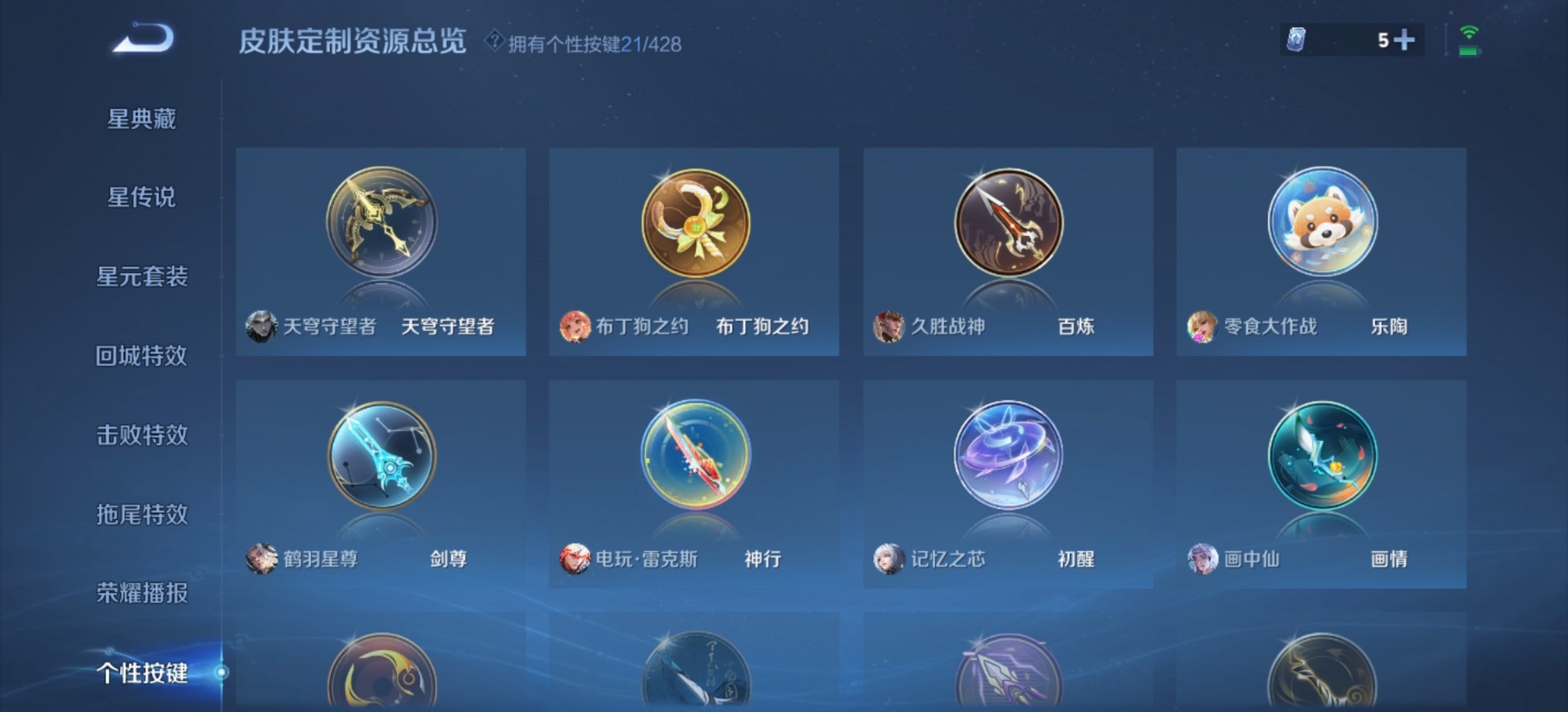 WZMMN4654673王者荣耀账号详情图16 WZMMN4654673王者荣耀账号详情图16