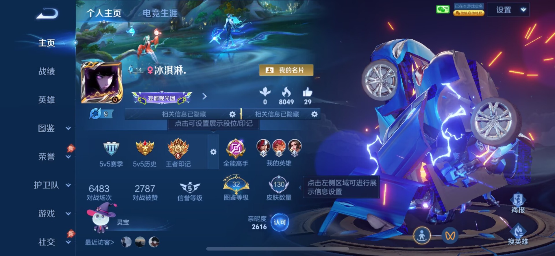 WZMMN4578682王者荣耀账号详情图7 WZMMN4578682王者荣耀账号详情图7