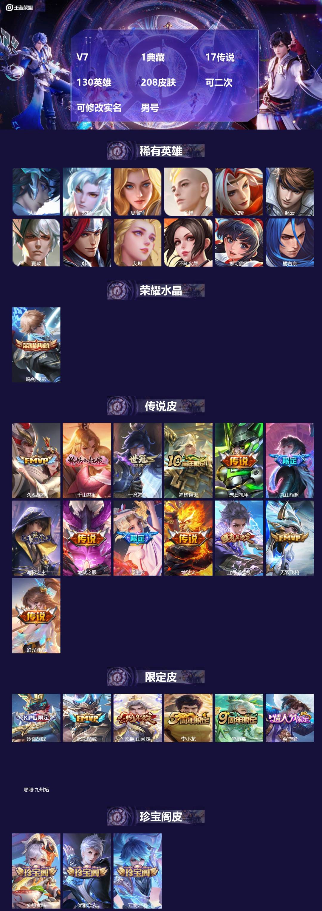 王者荣耀账号安卓QQ[24601032]V7 1典藏 17传说 130英雄 208皮肤 可二次 可修改实名 男号 
【英