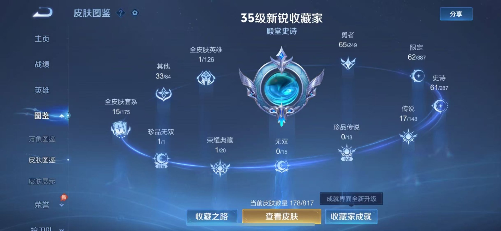 WZQM4557285王者荣耀账号详情图6 WZQM4557285王者荣耀账号详情图6