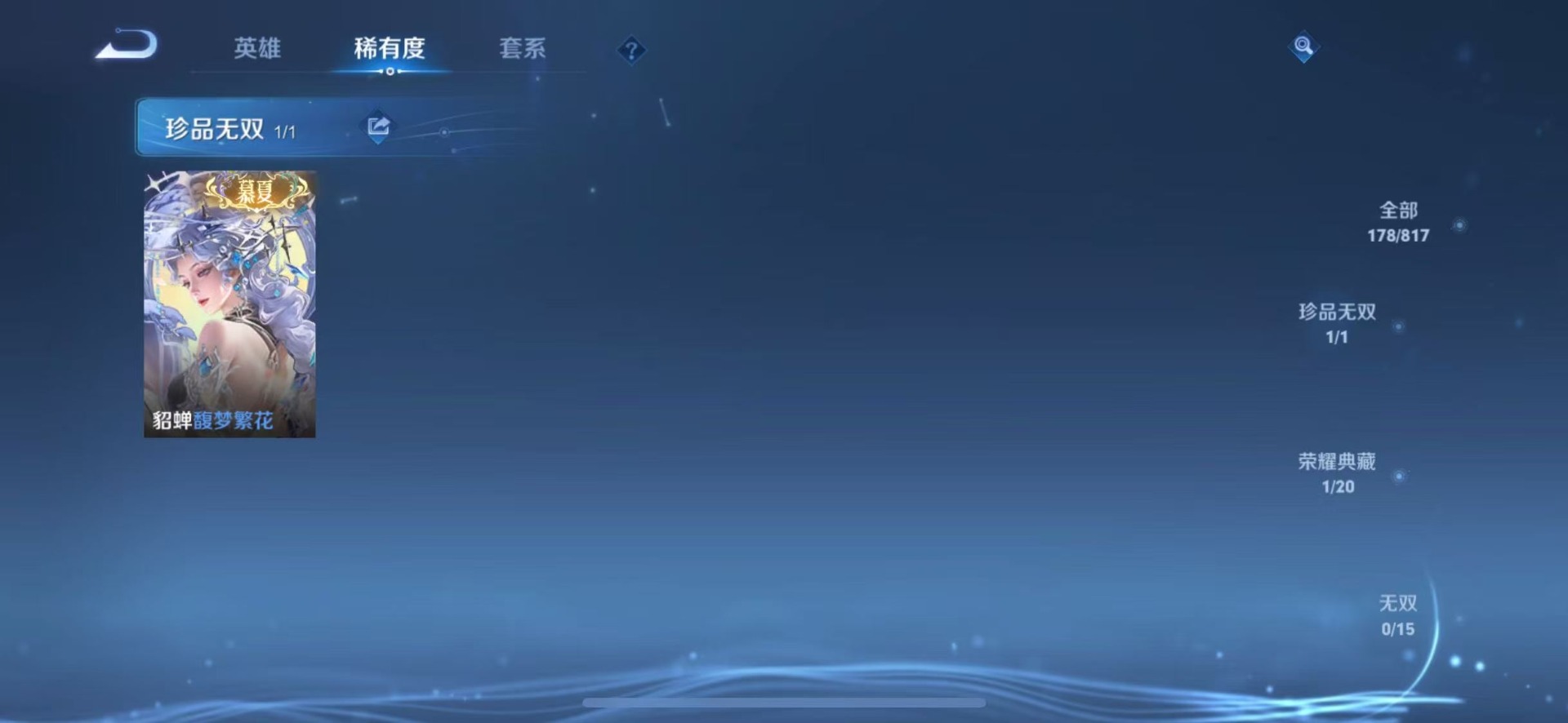 WZQM4557285王者荣耀账号详情图10 WZQM4557285王者荣耀账号详情图10
