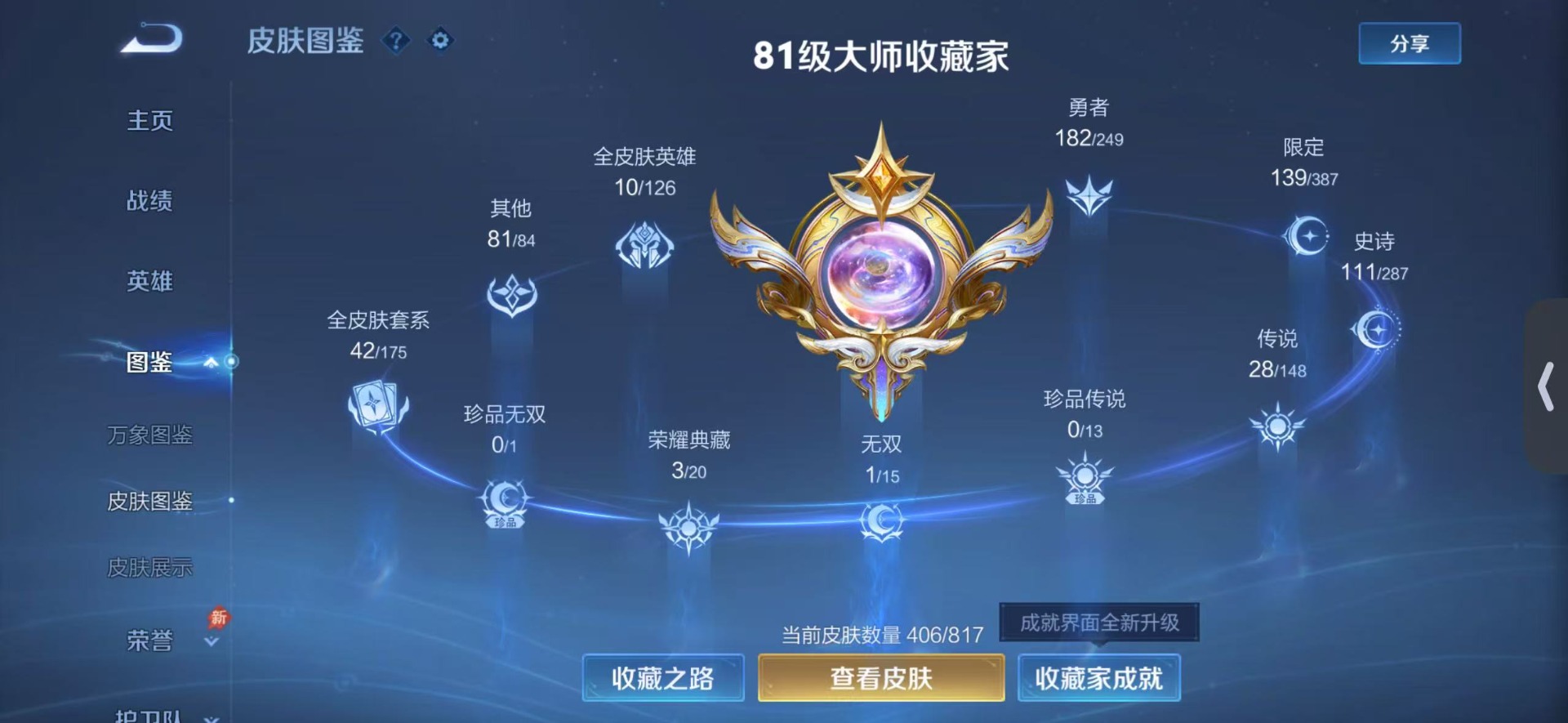 WZQM4581103王者荣耀账号详情图7