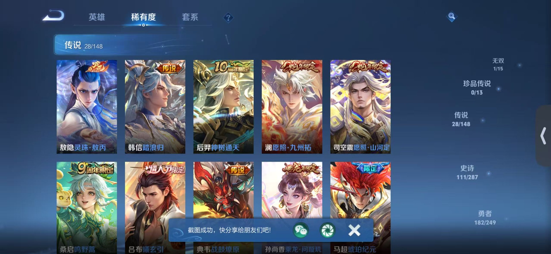 WZQM4581103王者荣耀账号详情图8