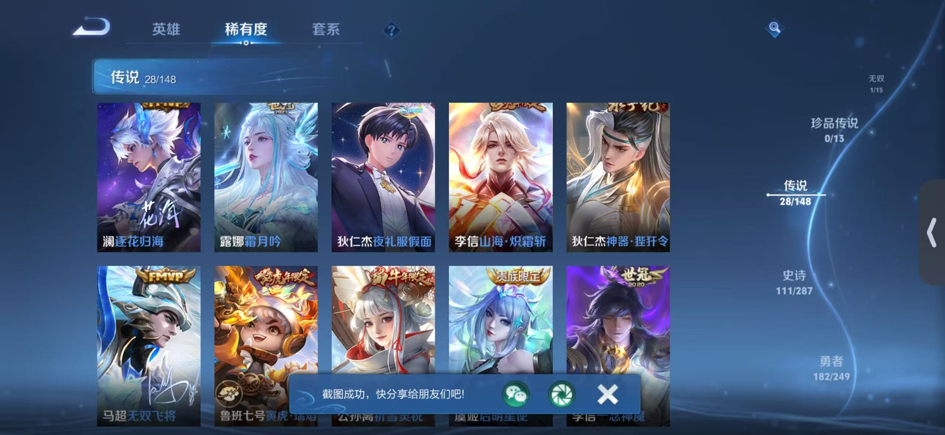 WZQM4581103王者荣耀账号详情图9
