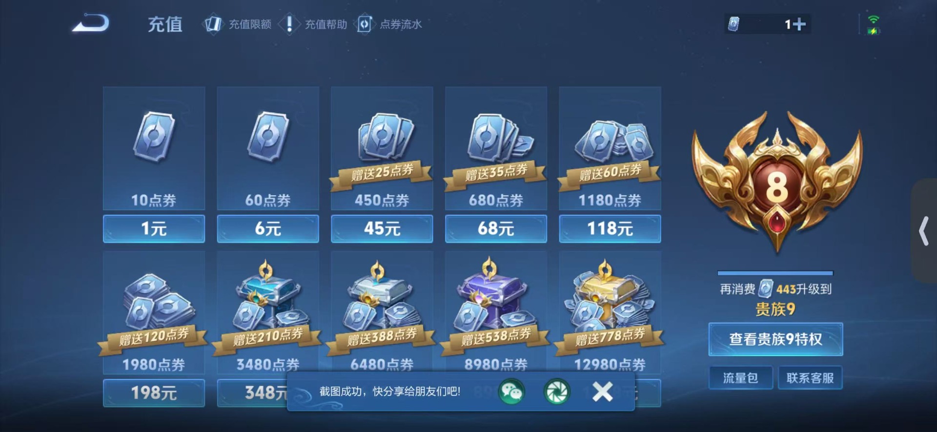 WZQM4581103王者荣耀账号详情图17