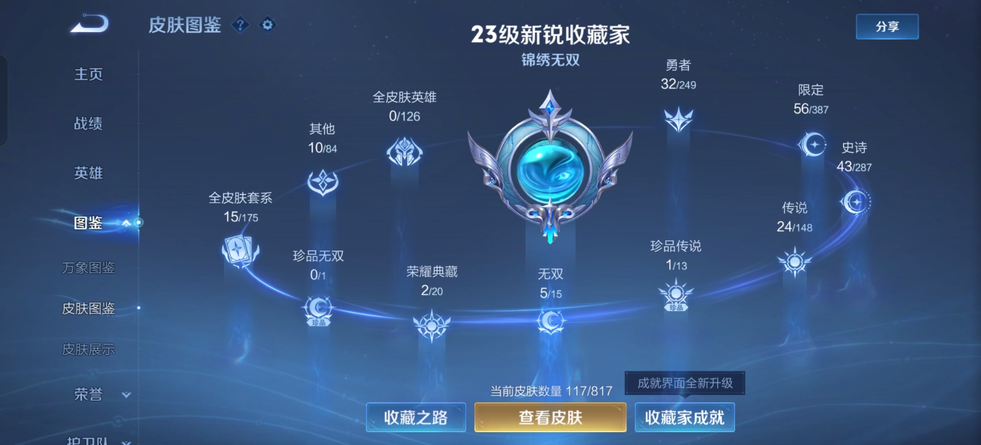 WZMMN4582422王者荣耀账号详情图10 WZMMN4582422王者荣耀账号详情图10