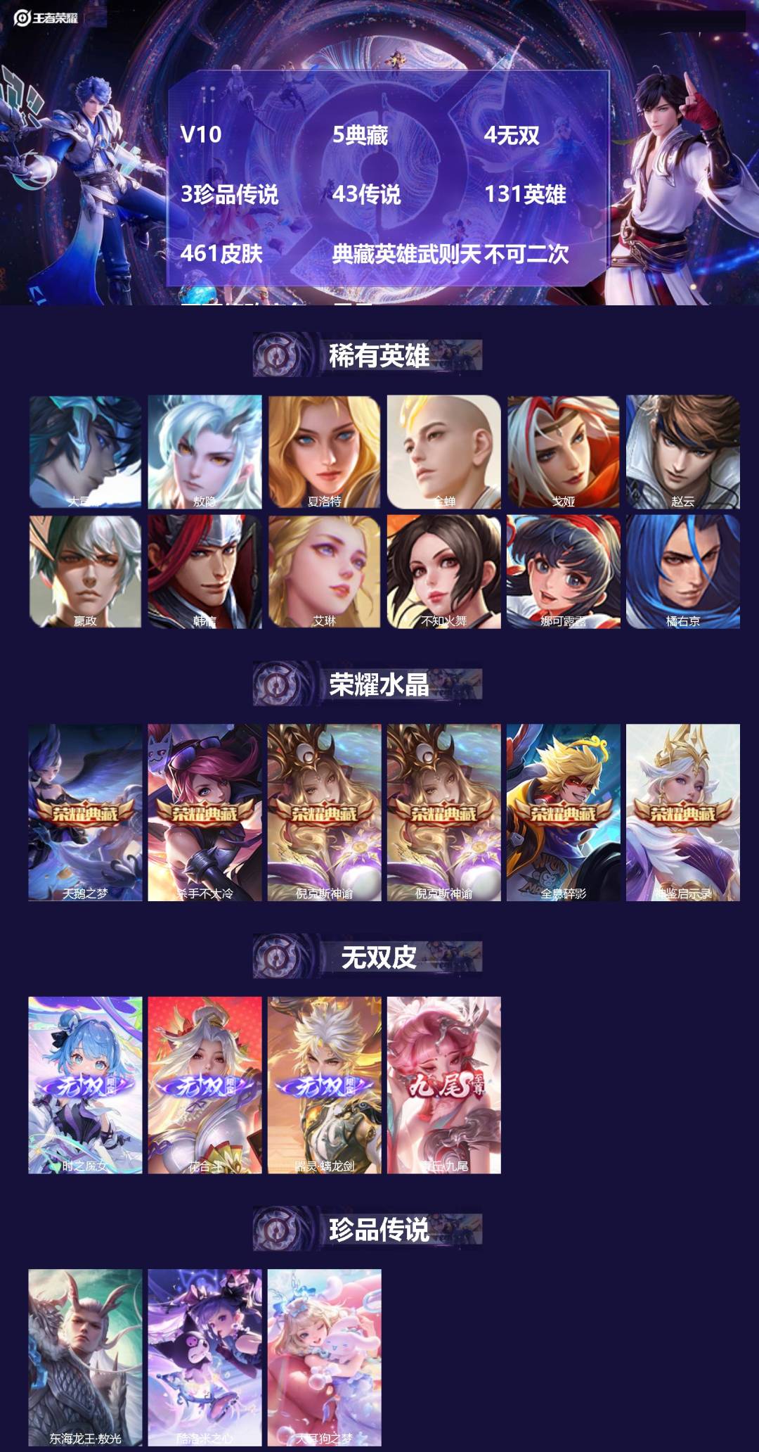 王者荣耀账号安卓QQV10 5典藏 4无双 3珍品传说 43传说 131英雄 461皮肤 典藏英雄武则天 不可二次 不可
