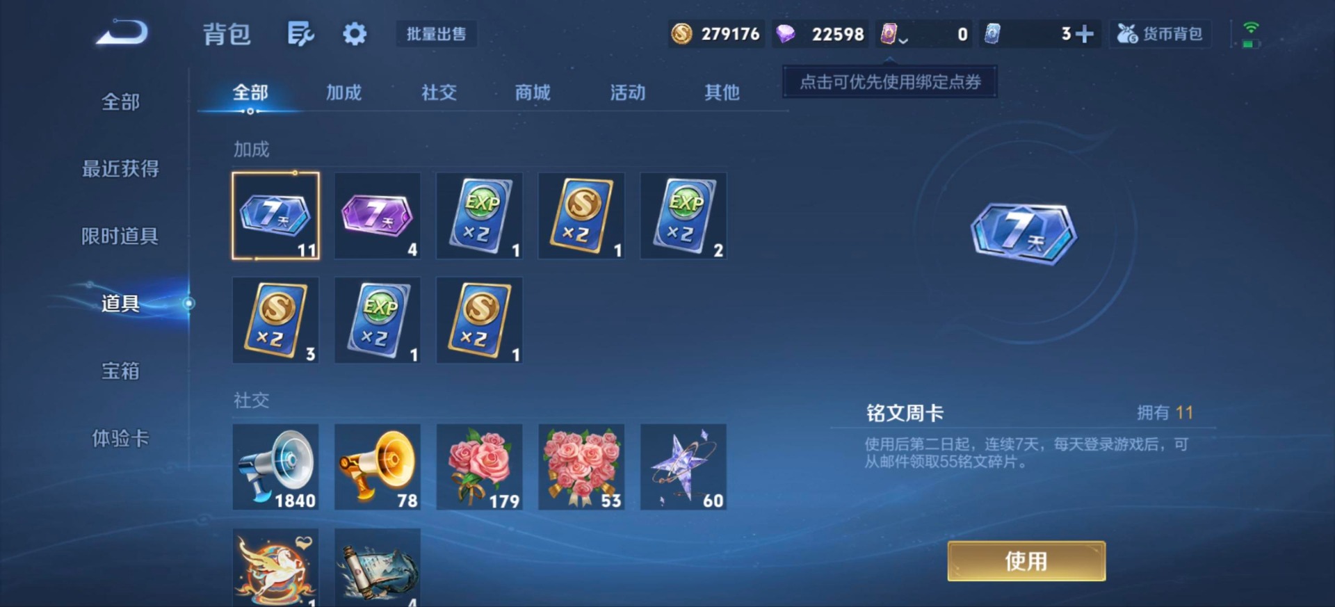 WZQM4607455王者荣耀账号详情图9