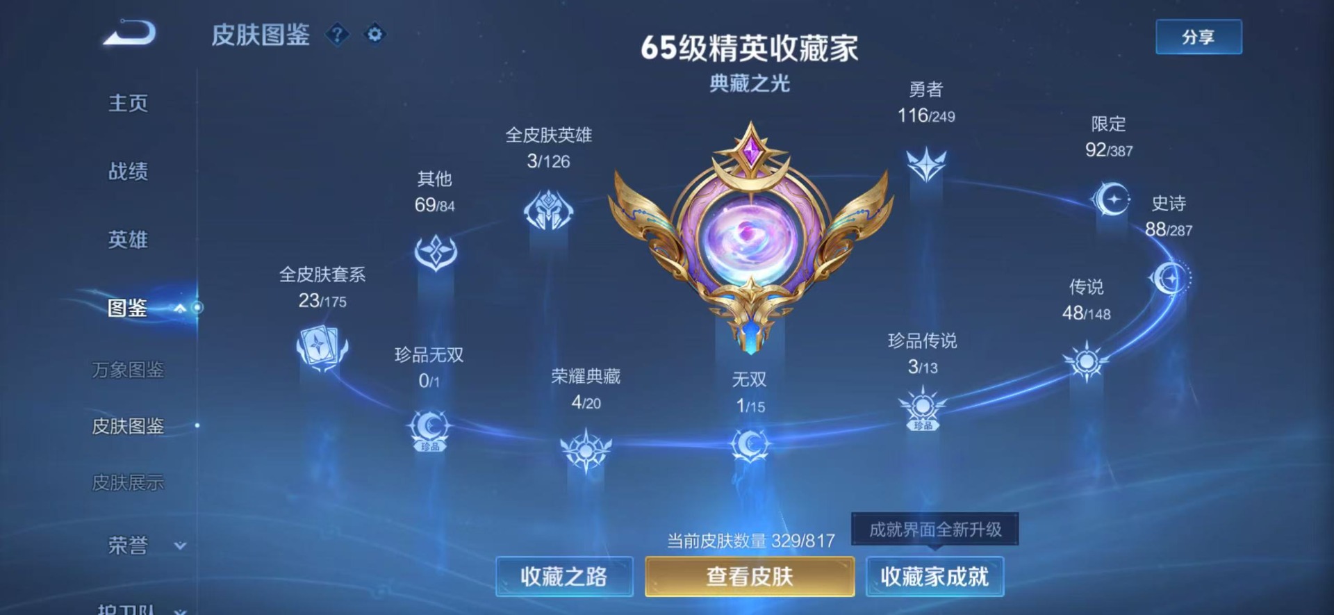 WZQM4555411王者荣耀账号详情图24 WZQM4555411王者荣耀账号详情图24