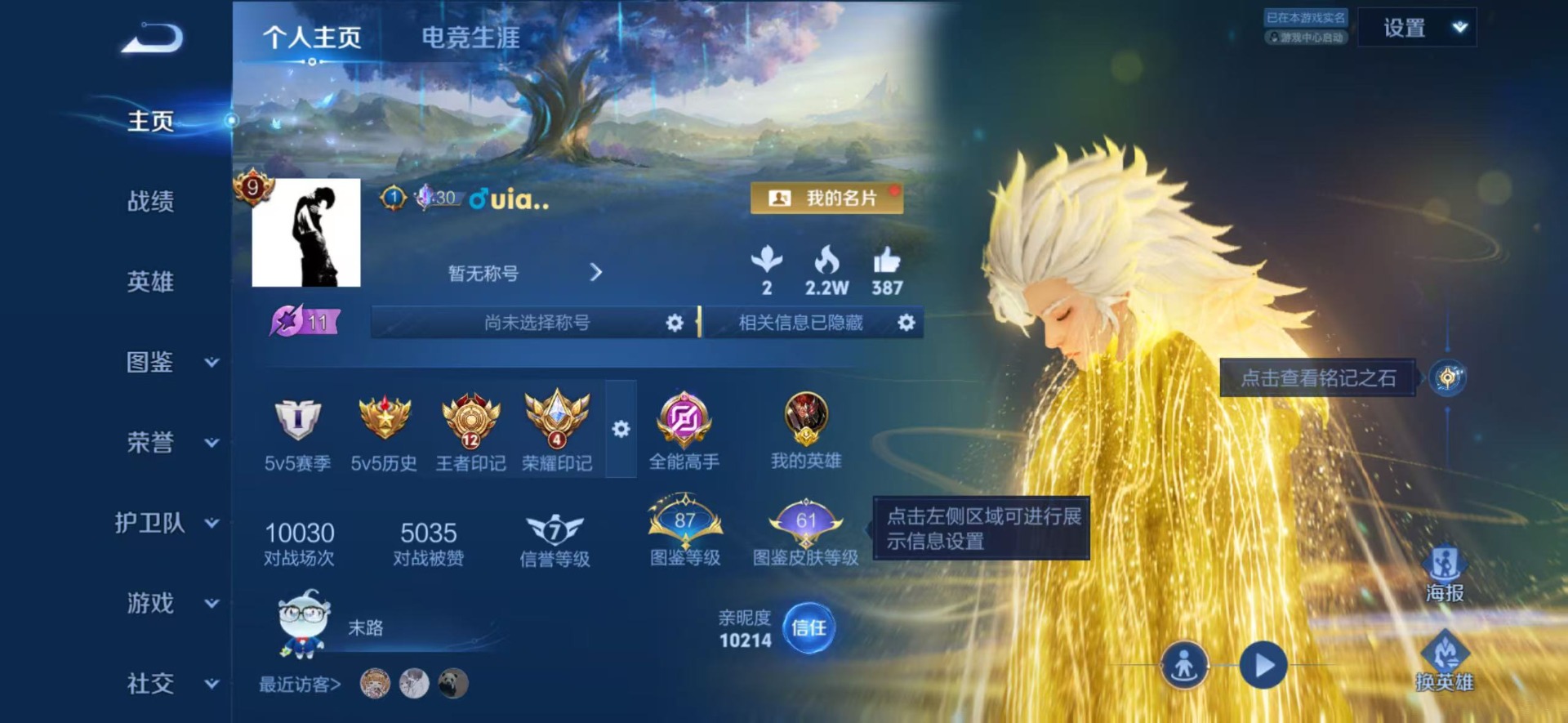 WZQM4555411王者荣耀账号详情图26 WZQM4555411王者荣耀账号详情图26