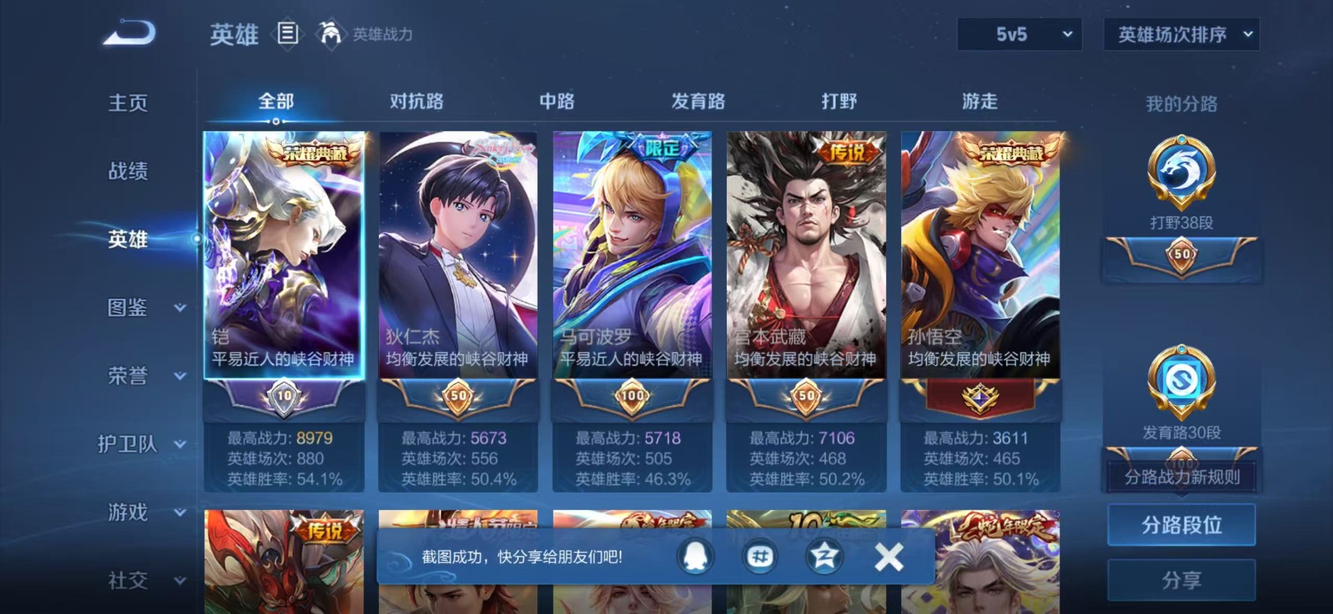WZQM4555411王者荣耀账号详情图25 WZQM4555411王者荣耀账号详情图25