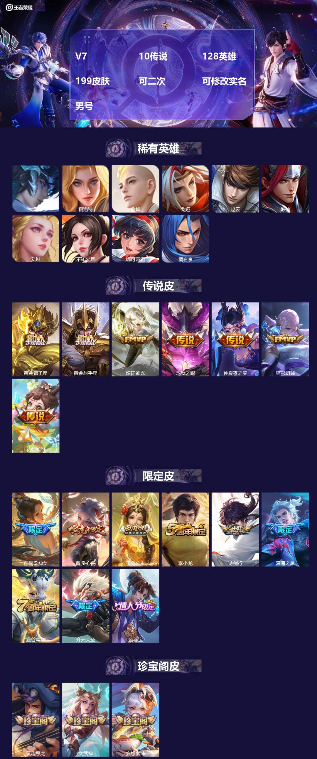 王者荣耀账号苹果QQ[24611760]V7 10传说 128英雄 199皮肤 可二次 可修改实名 男号 
【英雄全皮】