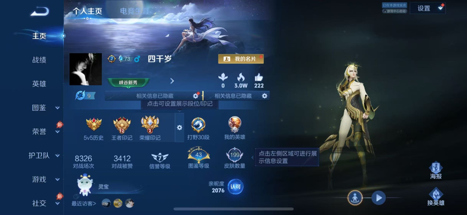 WZQM4555732王者荣耀账号详情图4 WZQM4555732王者荣耀账号详情图4
