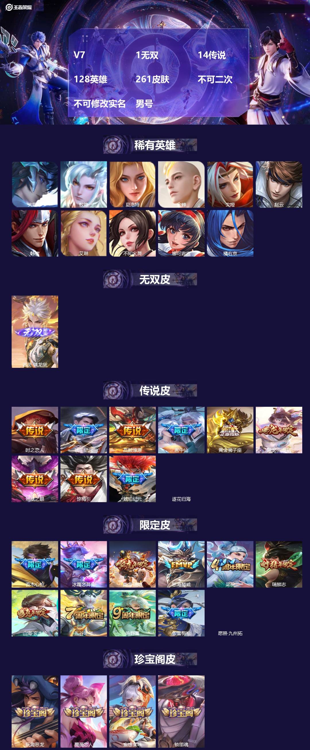王者荣耀账号安卓QQV7 1无双 14传说 128英雄 261皮肤 不可二次 不可修改实名 男号 
【英雄全皮】大禹全皮