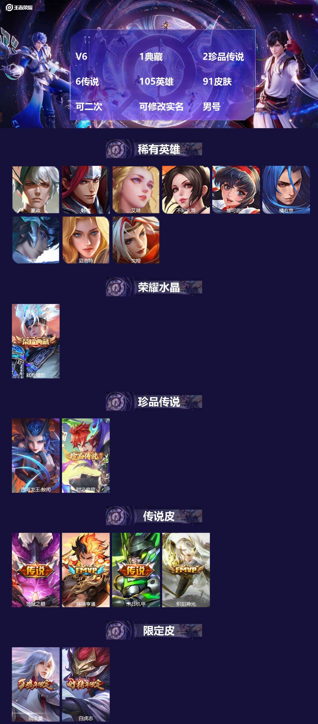 王者荣耀账号苹果QQV6 1典藏 2珍品传说 6传说 105英雄 91皮肤 可二次 可修改实名 男号 
【英雄全皮】孙权