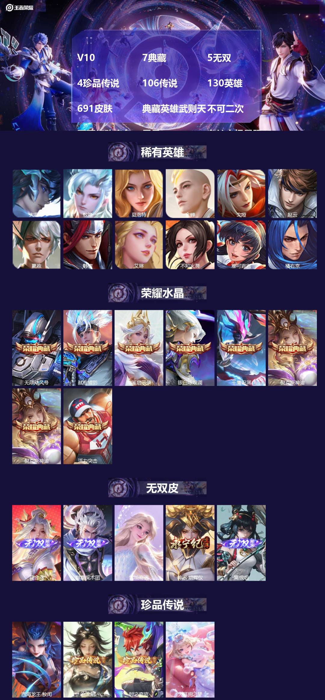 王者荣耀账号安卓VX[24615682]V10 7典藏 5无双 4珍品传说 106传说 130英雄 691皮肤 典藏英雄