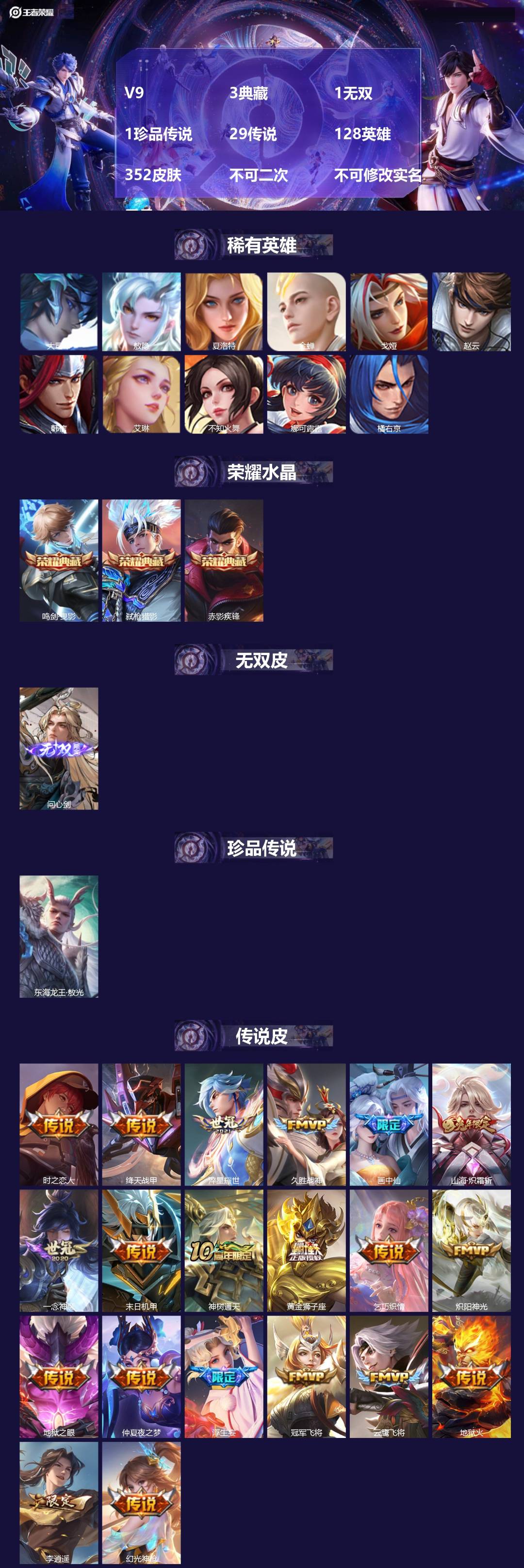 王者荣耀账号安卓VXV9 3典藏 1无双 1珍品传说 29传说 128英雄 352皮肤 不可二次 不可修改实名 男号 
