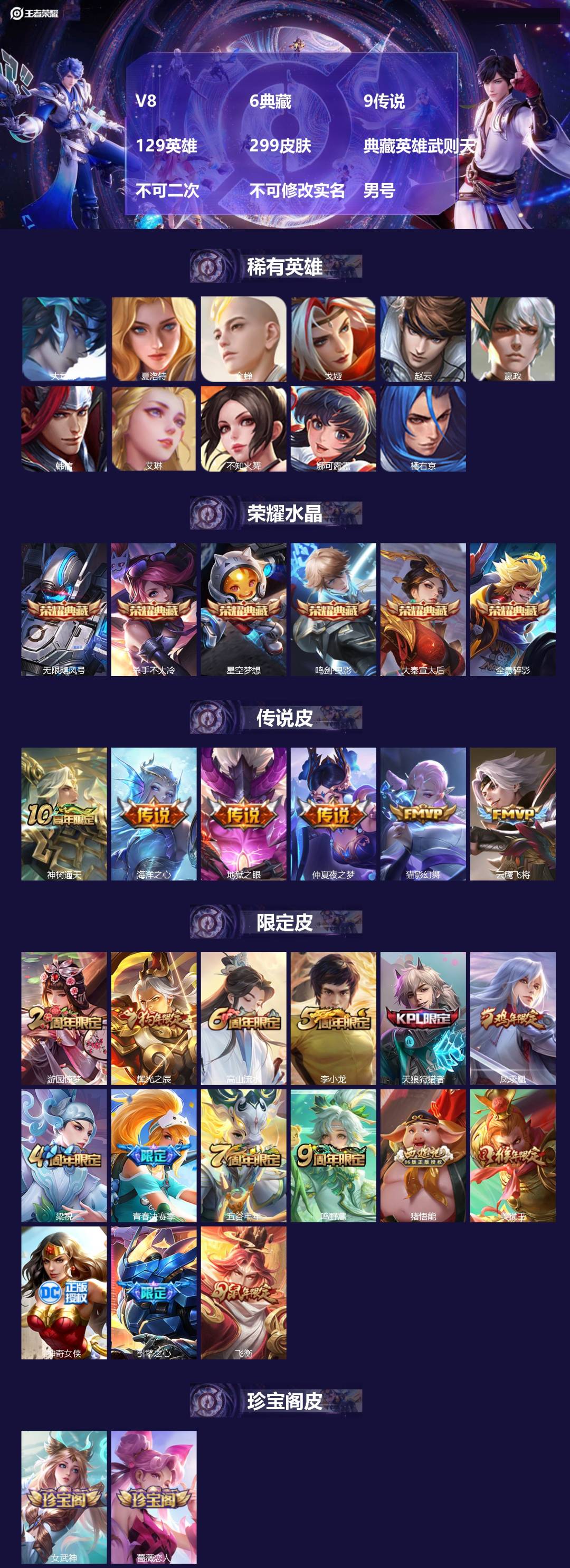 王者荣耀账号苹果QQ[24616193]V8 6典藏 9传说 129英雄 299皮肤 典藏英雄武则天 不可二次 不可修改