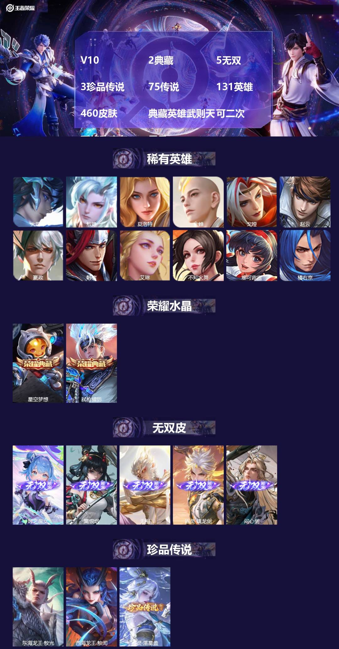 王者荣耀账号苹果VX[24617502]V10 2典藏 5无双 3珍品传说 75传说 131英雄 460皮肤 典藏英雄武